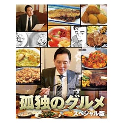 ヨドバシ.com - 孤独のグルメ スペシャル版 Blu-ray BOX [Blu-ray Disc