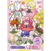 バラエティDVD 遙かなる時空の中で6 八葉爛漫3 豪華版