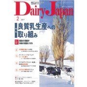 Dairy Japan (デイリー ジャパン) 2017年 02月号 [雑誌]