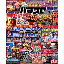 パチスロ実戦術DVD 2017年 03月号 [雑誌]