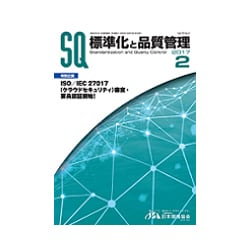 標準化 と 品質 ストア 管理 雑誌