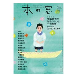 本の窓 2017年 02月号 [雑誌]