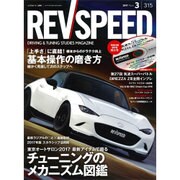 REV SPEED (レブスピード) 2017年 03月号 [雑誌]