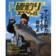 磯釣りスペシャル 2017年 03月号 [雑誌]