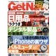 GET Navi (ゲットナビ) 2017年 03月号 [雑誌]