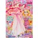 ディズニープリンセス らぶ&きゅーと 2017年 02月号 [雑誌]