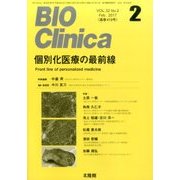 BIO Clinica (バイオ クリニカ) 2017年 02月号 [雑誌]