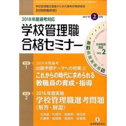 別冊 教職研修 2017年 02月号 [雑誌]