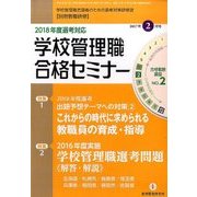 別冊 教職研修 2017年 02月号 [雑誌]