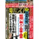 週刊ポスト 2017年 1/27号 [雑誌]