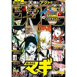 週刊少年サンデー 2017年 2/1号 [雑誌]