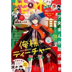 花とゆめ 2017年 2/5号 4 [雑誌]