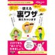 使える裏ワザ 教えちゃいます [ムックその他]