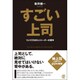 すごい上司―ついて行きたいリーダーの背中 [単行本]