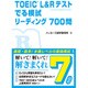 TOEIC L&Rテスト でる模試 リーディング700問 [単行本]