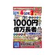 たった1000円で億万長者！！超攻略BOOK [ムックその他]