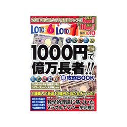 たった1000円で億万長者！！超攻略BOOK [ムックその他]