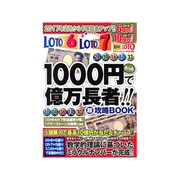 たった1000円で億万長者！！超攻略BOOK [ムックその他]