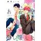 お花が咲いているかと思いました。（H&C Comics  ihr HertZシリーズ 215） [コミック]