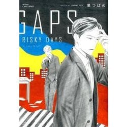 GAPS RISKY DAYS（H&C Comics  CRAFT SERIES 83） [コミック]