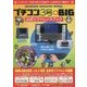 プチコン3号+BIG 公式リファレンスブック [単行本]