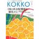 KOKKO 第17号 [単行本]