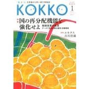 KOKKO 第17号 [単行本]