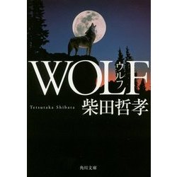 WOLF(角川文庫) [文庫]