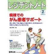 レジデントノート 2017 2 [単行本]