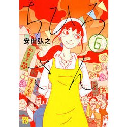 ちひろさん 6 [コミック]