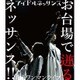 アイドルネッサンス／4th ワンマンライブ お台場で迸るネッサンス!! [Blu-ray Disc]