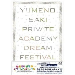 『あんさんぶるスターズ!』私立夢ノ咲学院ドリームフェスティバル [DVD]