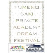『あんさんぶるスターズ!』私立夢ノ咲学院ドリームフェスティバル
