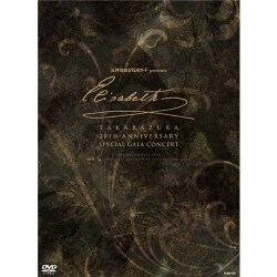 ヨドバシ.com - エリザベートTAKARAZUKA20周年スペシャル・ガラ