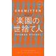楽園の世捨て人(ハヤカワ・ポケット・ミステリ) [新書]