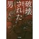 破壊された男(ハヤカワ文庫SF) [文庫]