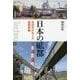 日本の砿都―石灰石が生んだ産業景観(テクノスケープ) [単行本]