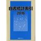 白書統計索引〈2016〉 [事典辞典]