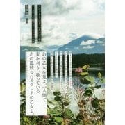 スコットランド、一八〇三年―ワーズワス兄妹とコールリッジの旅 [単行本]