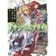アサシンズプライド〈5〉暗殺教師と深淵饗宴(富士見ファンタジア文庫) [文庫]