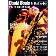 デヴィッド・ボウイとギタリスト [ムックその他]