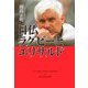 日仏ラグビーとエリサルド [単行本]