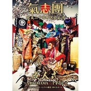 氣志團結成二十周年記念公演 成人式~YOKOHAMA二十才ごえ~ 2017年1月8日 パシフィコ横浜 国立大ホール