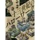 中世実在職業解説本 十三世紀のハローワーク [単行本]