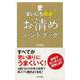 お清めハンドブック―まいにち開運! [単行本]