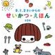 0.1.2さいからのせいかつ・えほん(全3巻) [絵本]