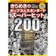 きらめきのポップス&スタンダード〈スーパーヒット200〉[C