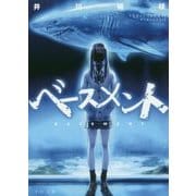 ベースメント(TO文庫) [文庫]