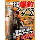 小沼正弥 爆釣シーバスゲーム: カートップムック [ムックその他]
