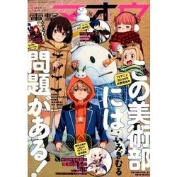 電撃マオウ 2017年 03月号 [雑誌]